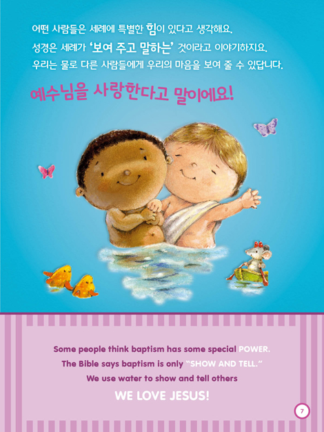 칙칙폭폭 교리기차 - 세례