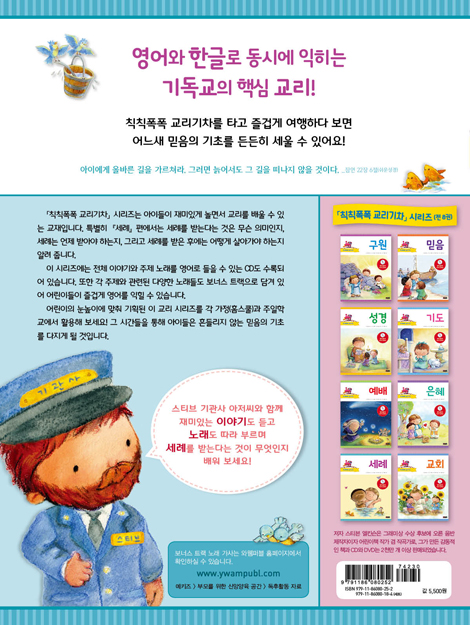 칙칙폭폭 교리기차 - 세례