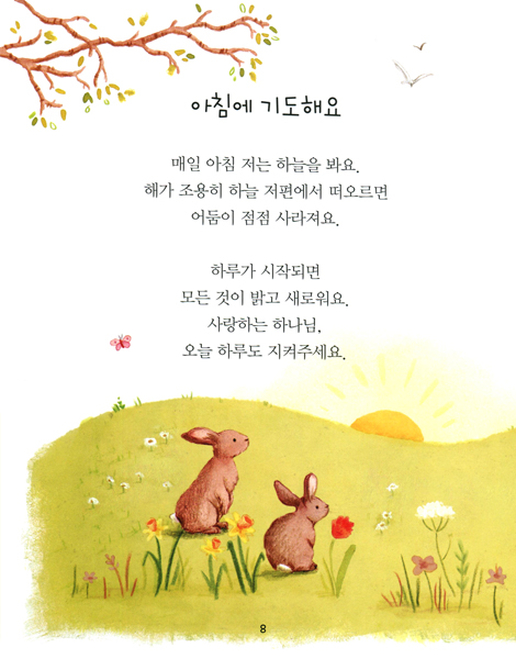 아장아장 나의 첫 기도