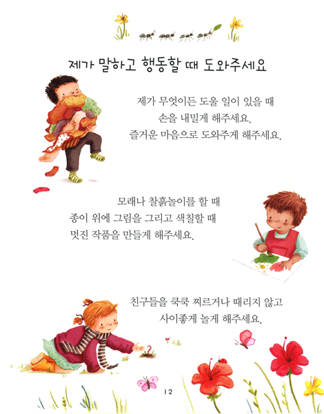 아장아장 나의 첫 기도