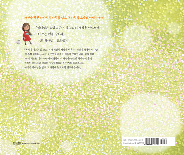 너를 향한 하나님의 놀라운 사랑
