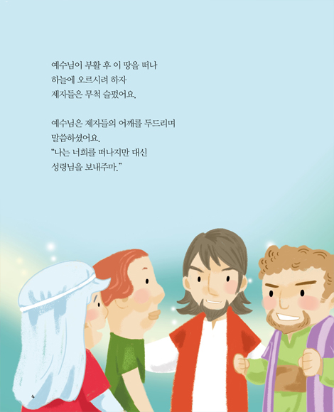 알고 싶어요 성령님