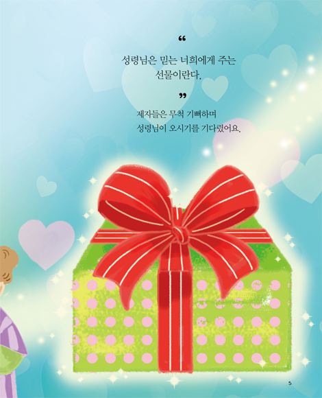 알고 싶어요 성령님