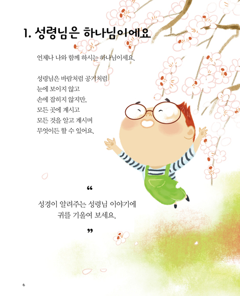 알고 싶어요 성령님