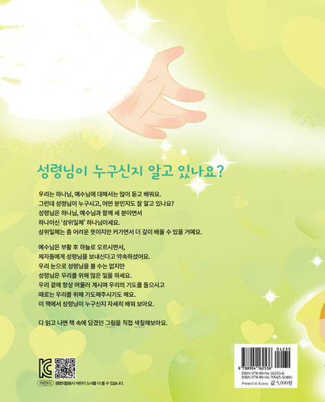 알고 싶어요 성령님