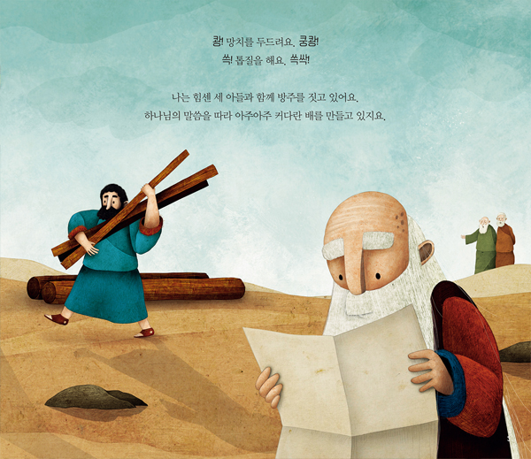 노아의 큰 배 (우리 아이 첫 성경인물 시리즈)
