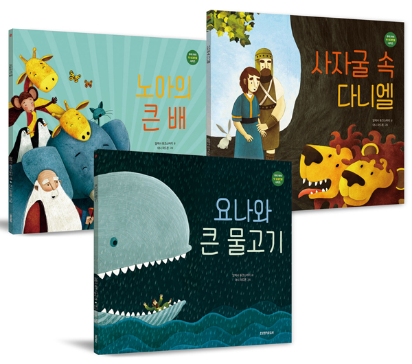 우리 아이 첫 성경인물 시리즈 (전 3권)