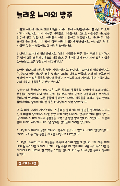 신나는 성경대모험 - 구약이야기