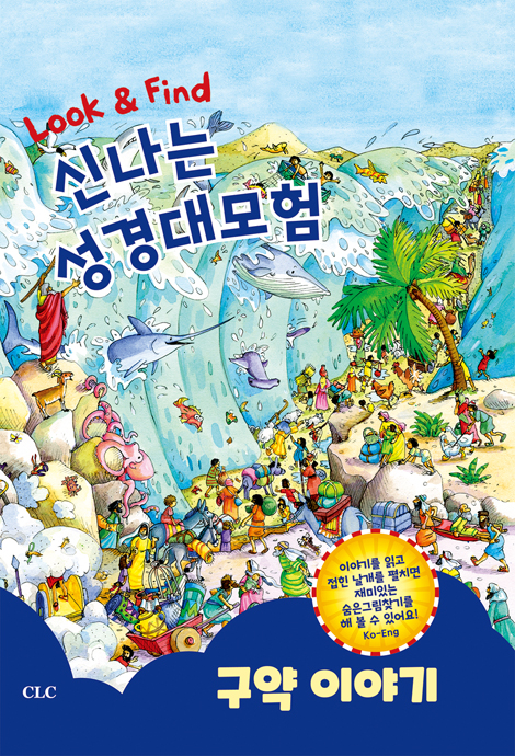 신나는 성경 대모험 3권 SET