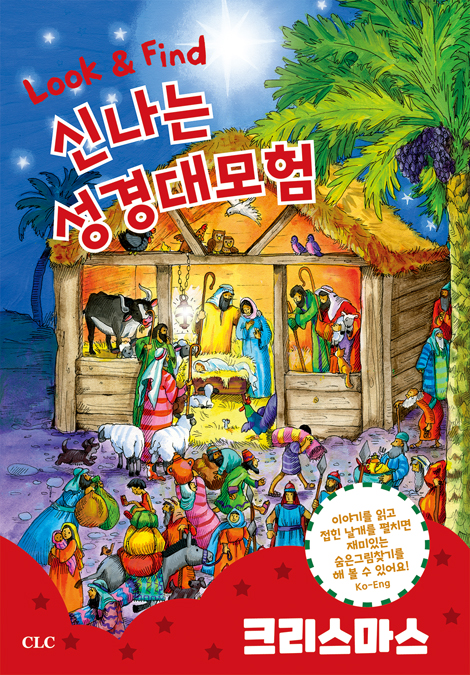 신나는 성경 대모험 3권 SET