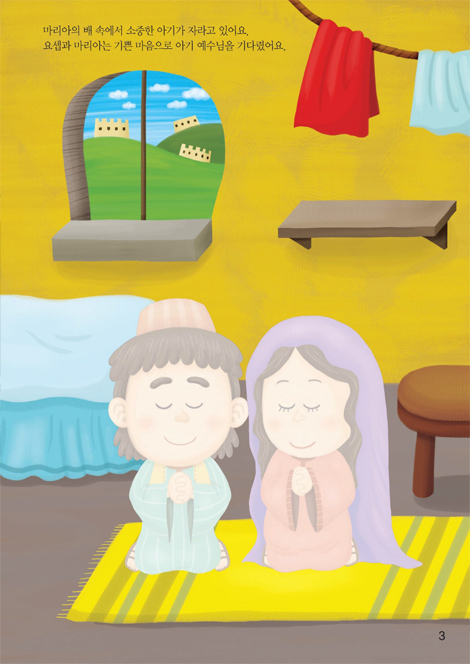 안녕? 아기 예수님 (성탄절 스티커북)