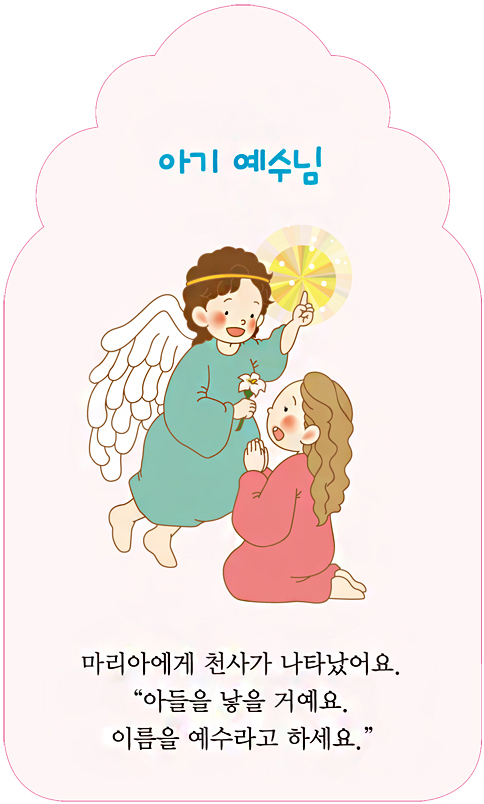 그림으로 함께 보는 예수님 1 (예수님의 탄생과 사역)