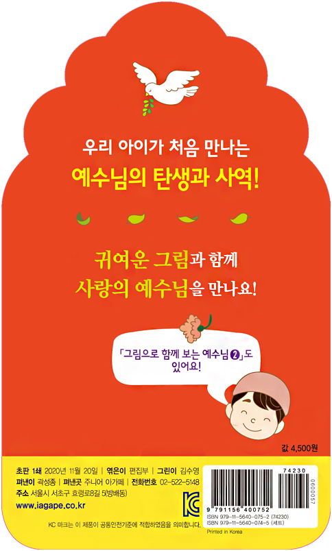 그림으로 함께 보는 예수님 1 (예수님의 탄생과 사역)