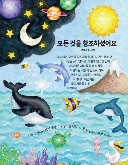 내가 가장 좋아하는 성경 플랩북
