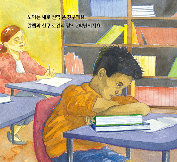 다른 사람을 사랑해야 해요 (하나님과 나 4권)