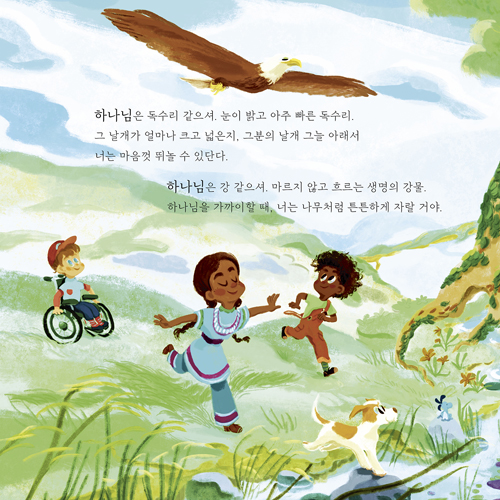 하나님은 어떤 분일까?