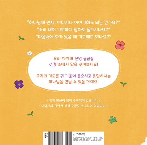기도는 어떻게 하는 건가요? (하나님 궁금해요3)