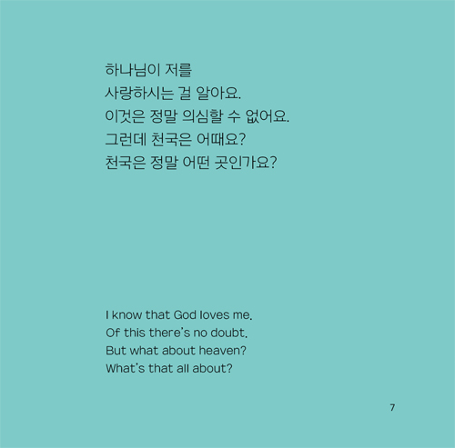 천국은 어떤 곳인가요? (하나님 궁금해요5)