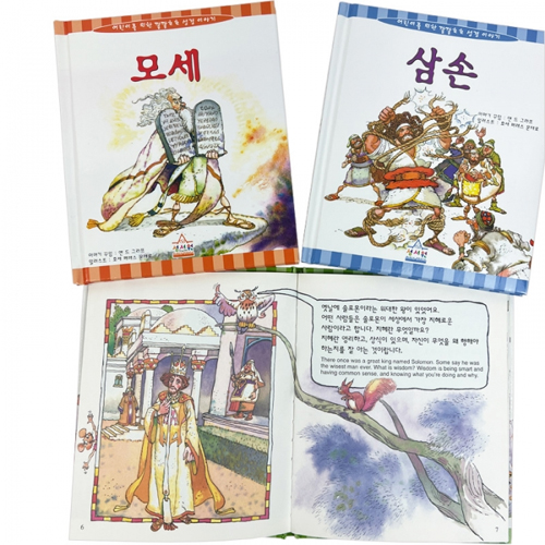 깔깔호호 어린이 성경 세트A (모세, 삼손, 솔로몬)