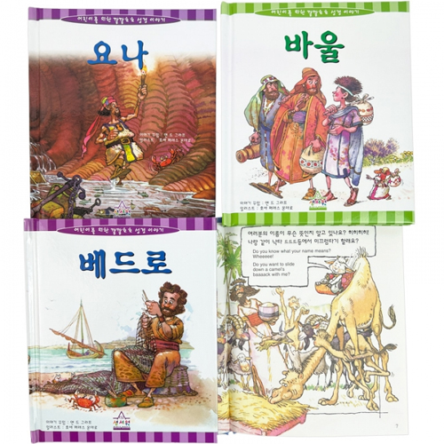 깔깔호호 어린이 성경 세트B (요나, 바울, 베드로, 아브라함)