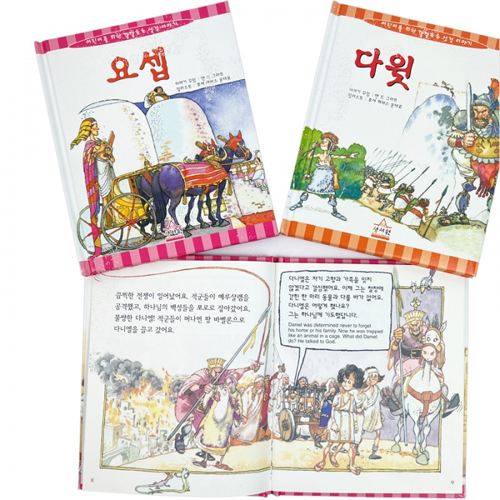 깔깔호호 어린이 성경 세트C (다윗, 요셉, 다니엘)
