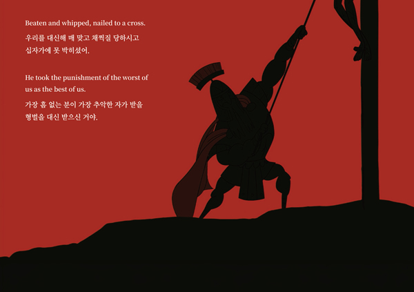 십자가를 바라보라 그러면 살리라