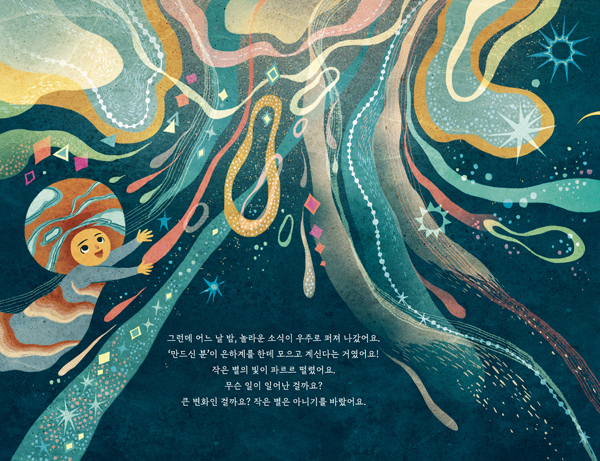 거룩한 밤과 작은 별: 크리스마스 이야기
