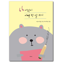 어린이 시편 한 달 쓰기 (마음에 힘을 주는 31개 핵심 구절)