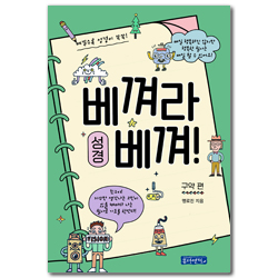 베껴라 베껴! 성경: 구약 편