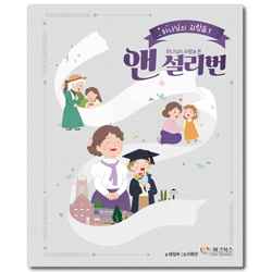 하나님의 사랑을 본 앤 설리번 (하나님의 사람들 1)