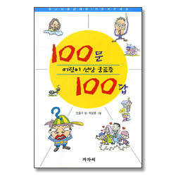 어린이 신앙 궁금증 100문100답