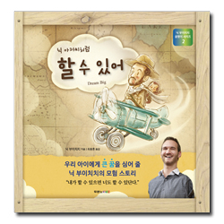 닉 아저씨처럼 할 수 있어 (닉 부이치치 꿈쟁이 시리즈2)