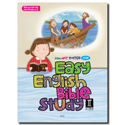Easy English Bible Study 2 (신약편) - 쉬워서 재미난 영어성경공부 (유·초등부)