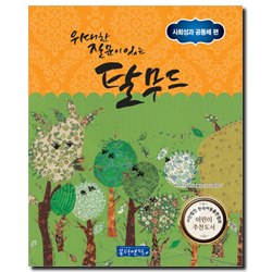 위대한 질문이있는 탈무드 (사회성과 공동체편)