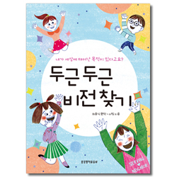 두근 두근 비전 찾기 (내가 세상에 태어난 목적이 있다고요?)