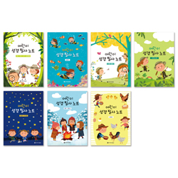 어린이 성경 필사 노트 세트 (전7권)