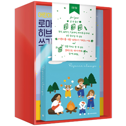 어린이를 위한 성경쓰기 시리즈 세트 (전 3권+일러스트 다이어리 증정)