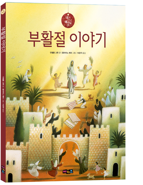 내가 만난 예수님 시리즈 (세트)