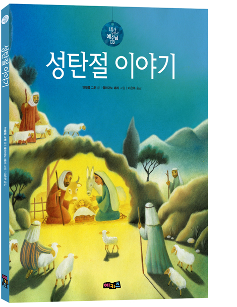 내가 만난 예수님 시리즈 (세트)