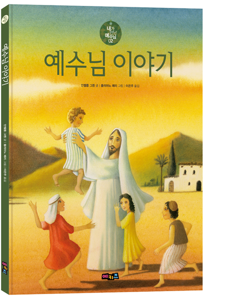 내가 만난 예수님 시리즈 (세트)