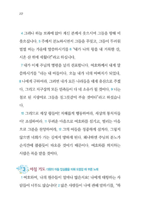 주니어 EQ+ 시편 (쉬운성경)