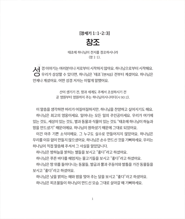 하나님의 알록달록한 나라 (다양함 속에서 하나 되는 가족 이야기)