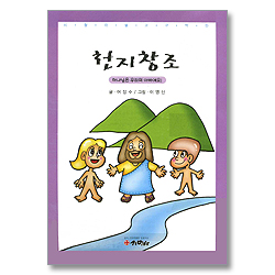 [시청각 설교 01 구약] 천지창조