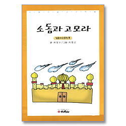 [시청각 설교 04 구약] 소돔과 고모라