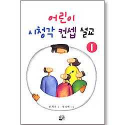 어린이 시청각 컨셉 설교 1