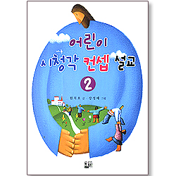 어린이 시청각 컨셉 설교 2