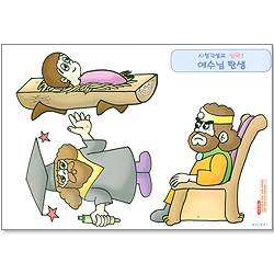 시청각 설교 신약 1 - 예수님 탄생