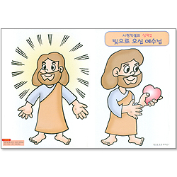 시청각 설교 신약 2 - 빛으로 오신 예수님