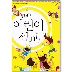 빨려드는 어린이 설교