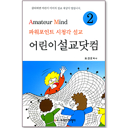 어린이설교닷컴 2권 (CD포함) - 파워포인트 시청각 설교